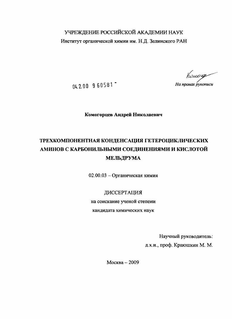 Трехкомпонентная конденсация гетероциклических аминов с карбонильными соединениями и кислотой мельдрума