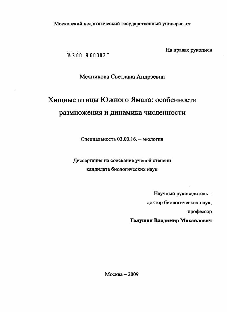Хищные птицы Южного Ямала: особенности размножения и динамика численности