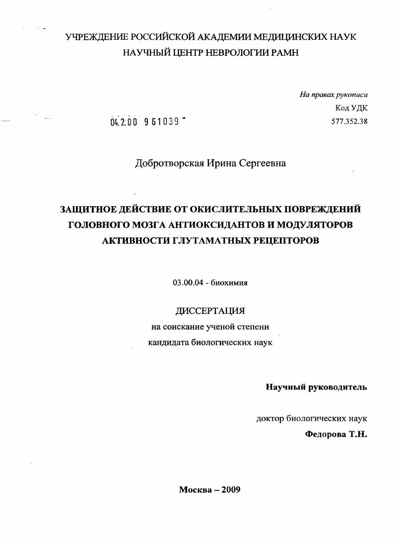 Защитное действие от окислительных повреждений головного мозга антиоксидантов и модуляторов активности глутаматных рецепторов
