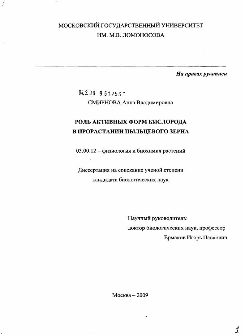 Роль активных форм кислорода в прорастании пыльцевого зерна