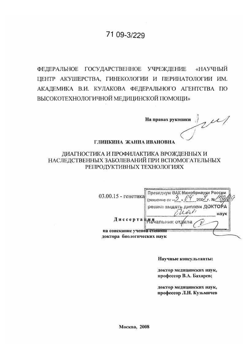 Диагностика и профилактика врожденных и наследственных заболеваний при вспомогательных репродуктивных технологиях