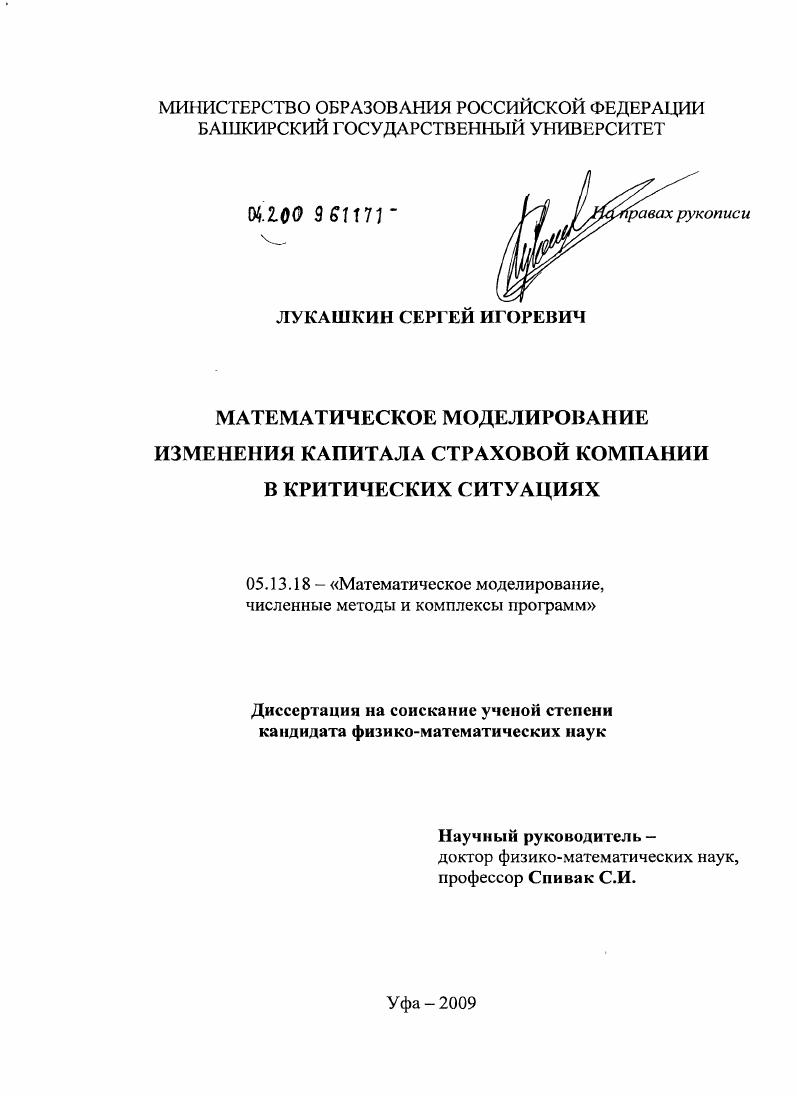 Математическое моделирование изменения капитала страховой компании в критических ситуациях