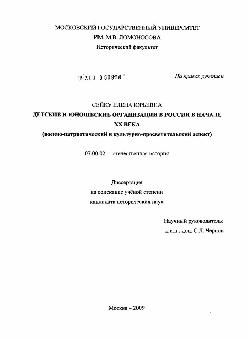 Детские и юношеские организации в России в начале XX века : военно-патриотический и культурно-просветительский аспект