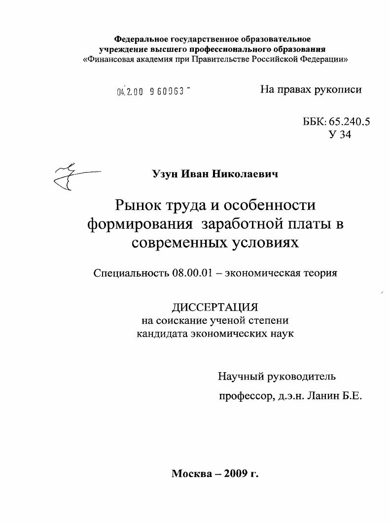 Рынок труда и особенности формирования заработной платы в современных условиях