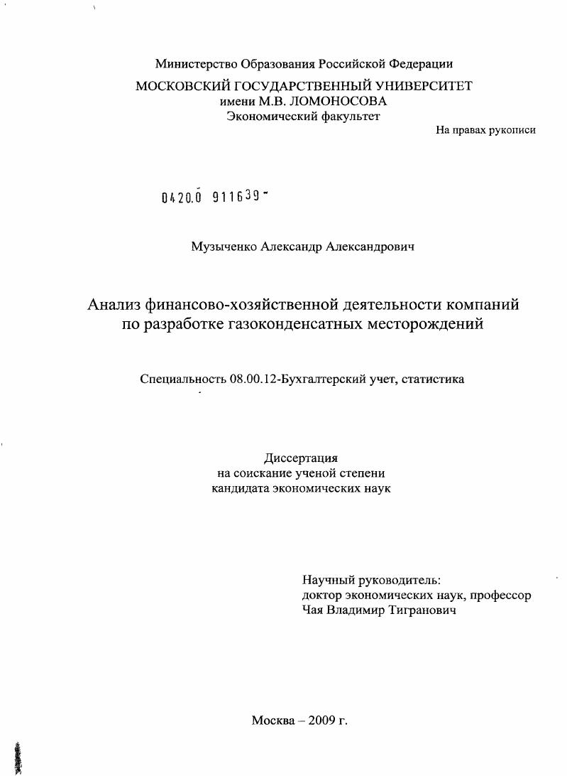 скачать диссертацию Анализ финансово-хозяйственной деятельности компаний по разработке газоконденсатных месторождений Анализ финансово-хозяйственной деятельности компаний по разработке газоконденсатных месторождений