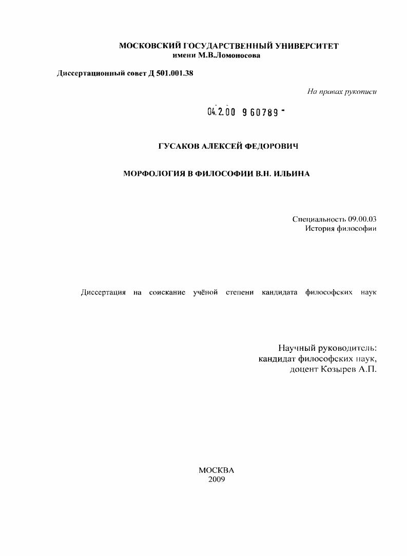 Морфология в философии В.Н. Ильина