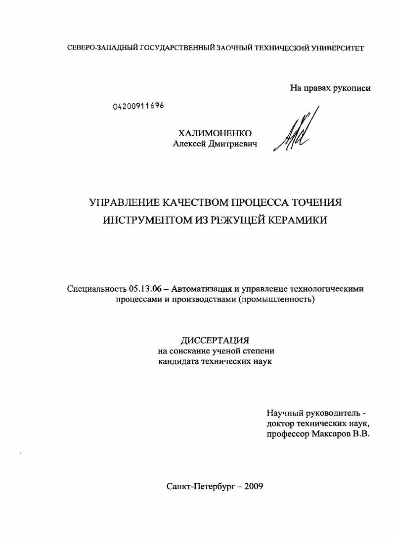 Управление качеством процесса точения инструментом из режущей керамики