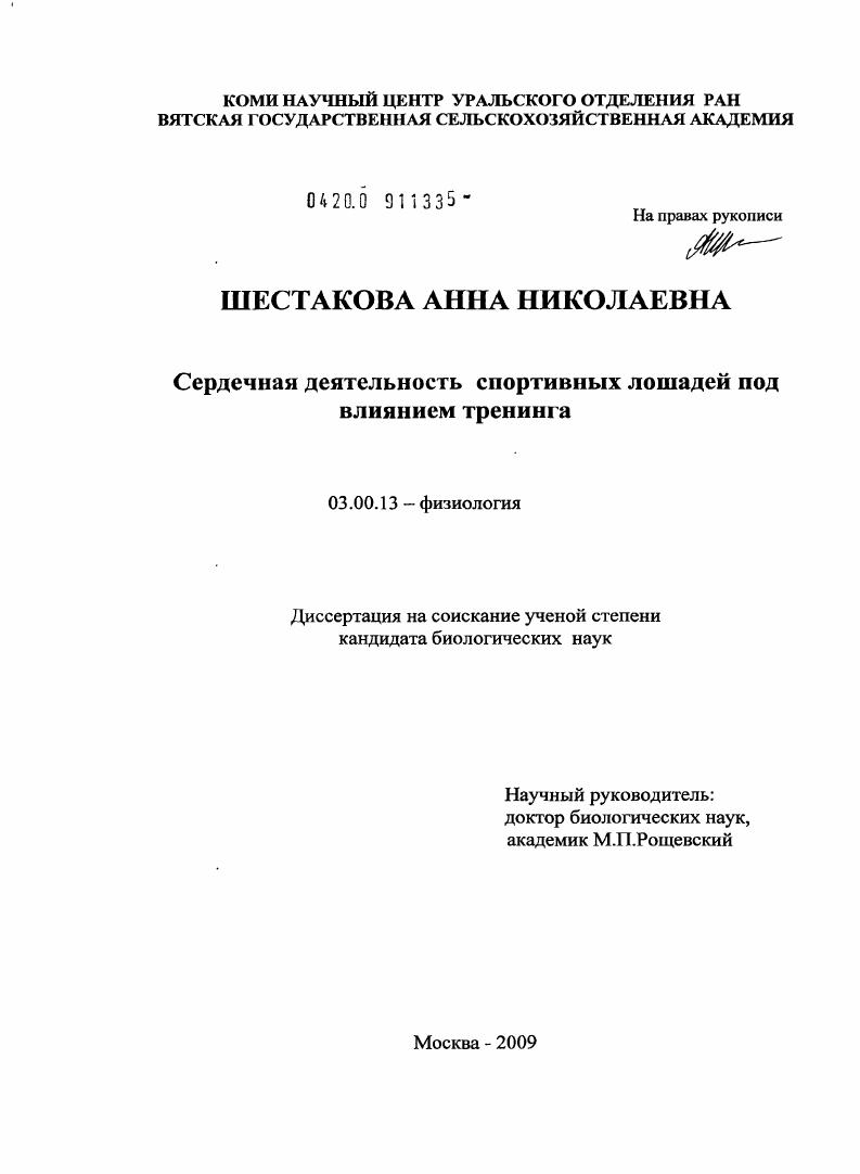 Сердечная деятельность спортивных лошадей под влиянием тренинга
