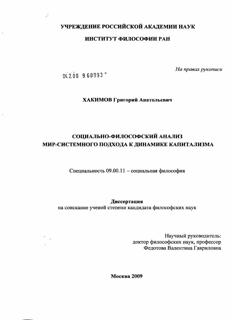 Социально-философский анализ мир-системного подхода к динамике капитализма