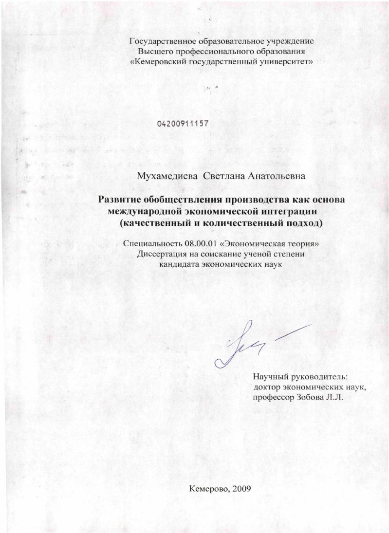 Развитие обобществления производства как основа международной экономической интеграции : качественный и количественный подход