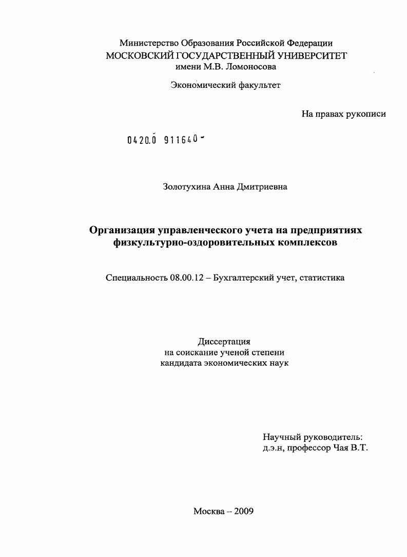 Организация управленческого учета на предприятиях физкультурно-оздоровительных комплексов