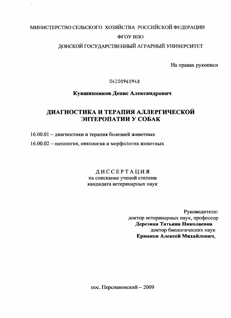 Диагностика и терапия аллергической энтеропатии у собак