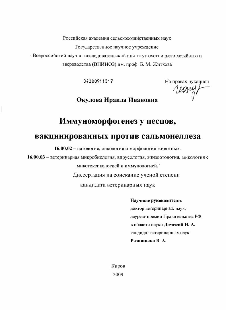 Иммуноморфогенез у песцов, вакцинированных против сальмонеллёза
