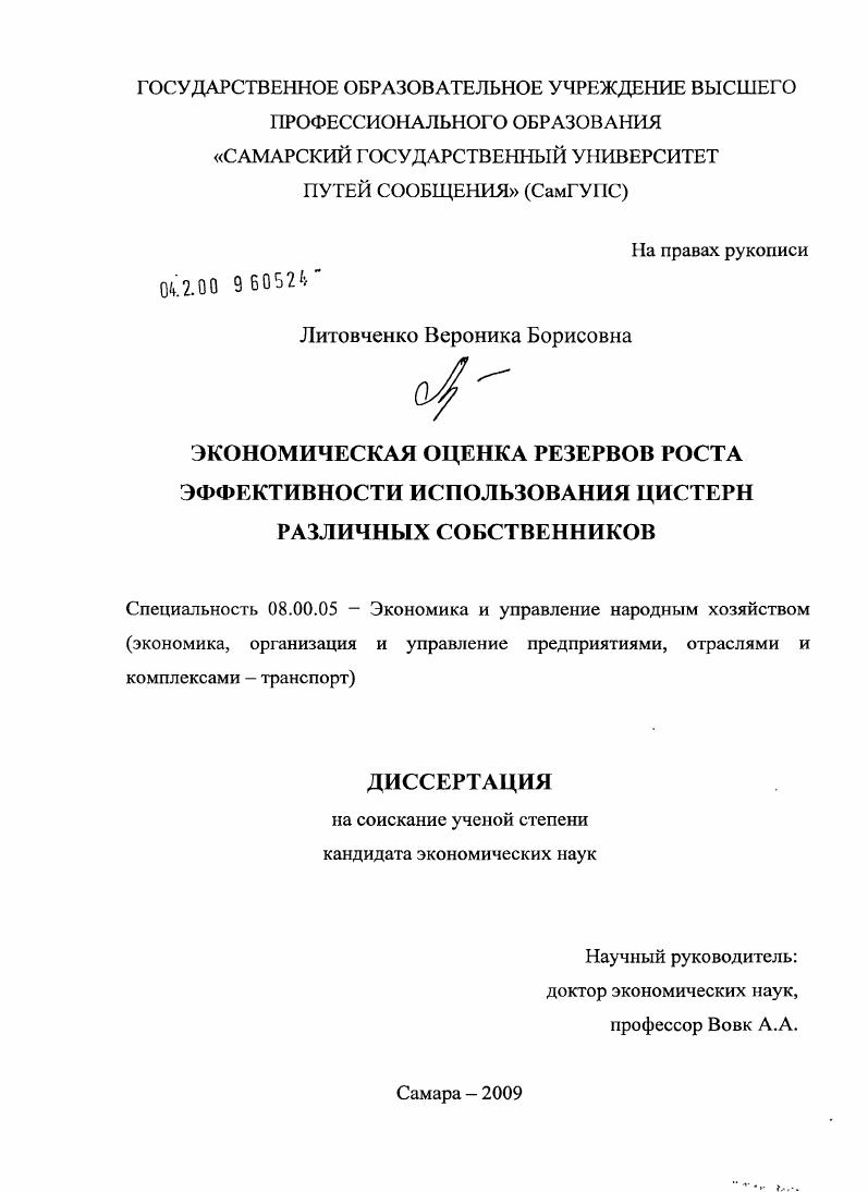 Экономическая оценка резервов роста эффективности использования цистерн различных собственников