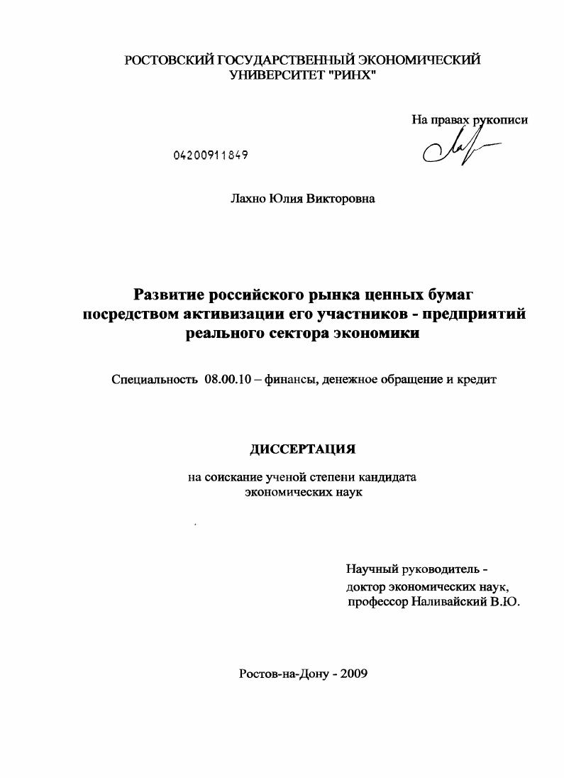 Развитие российского рынка ценных бумаг посредством активизации его участников - предприятий реального сектора экономики
