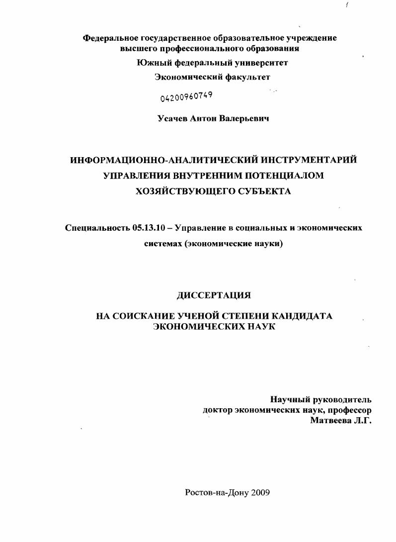 Информационно-аналитический инструментарий управления внутренним потенциалом хозяйствующего субъекта