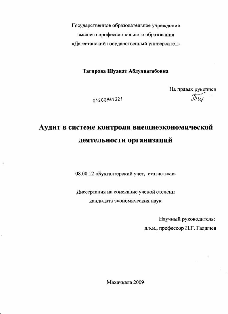 Аудит в системе контроля внешнеэкономической деятельности организаций
