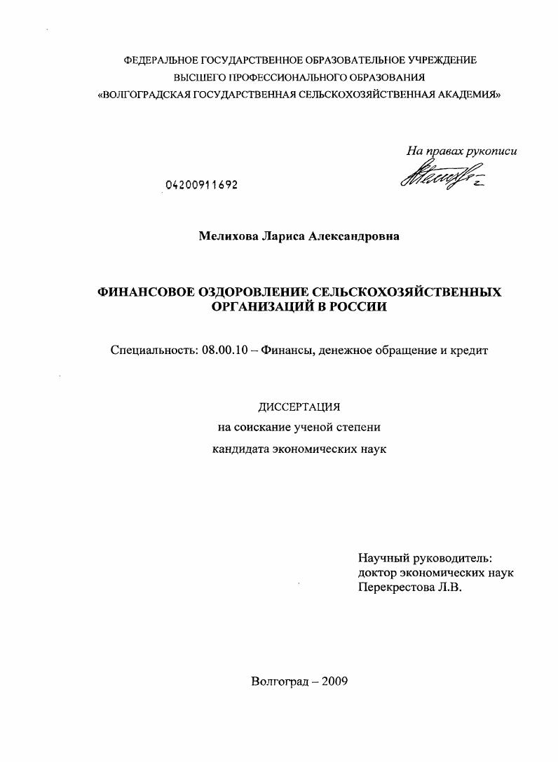 Финансовое оздоровление сельскохозяйственных организаций в России