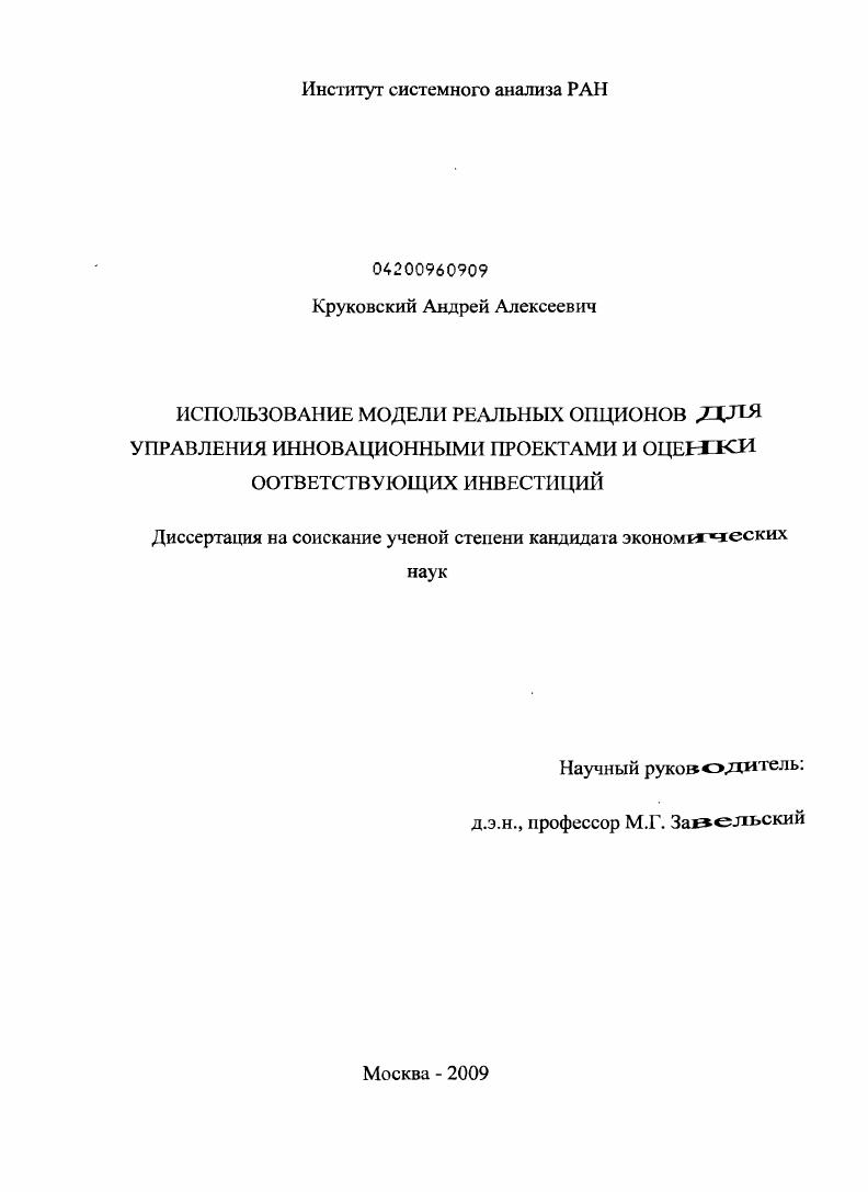 Использование модели реальных опционов для управления инновационными проектами и оценки соответствующих инвестиций