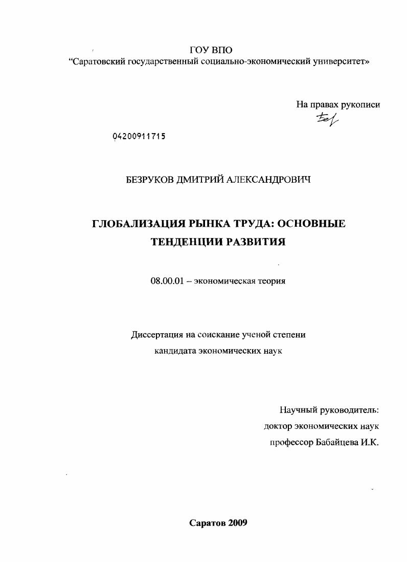 Глобализация рынка труда: основные тенденции развития