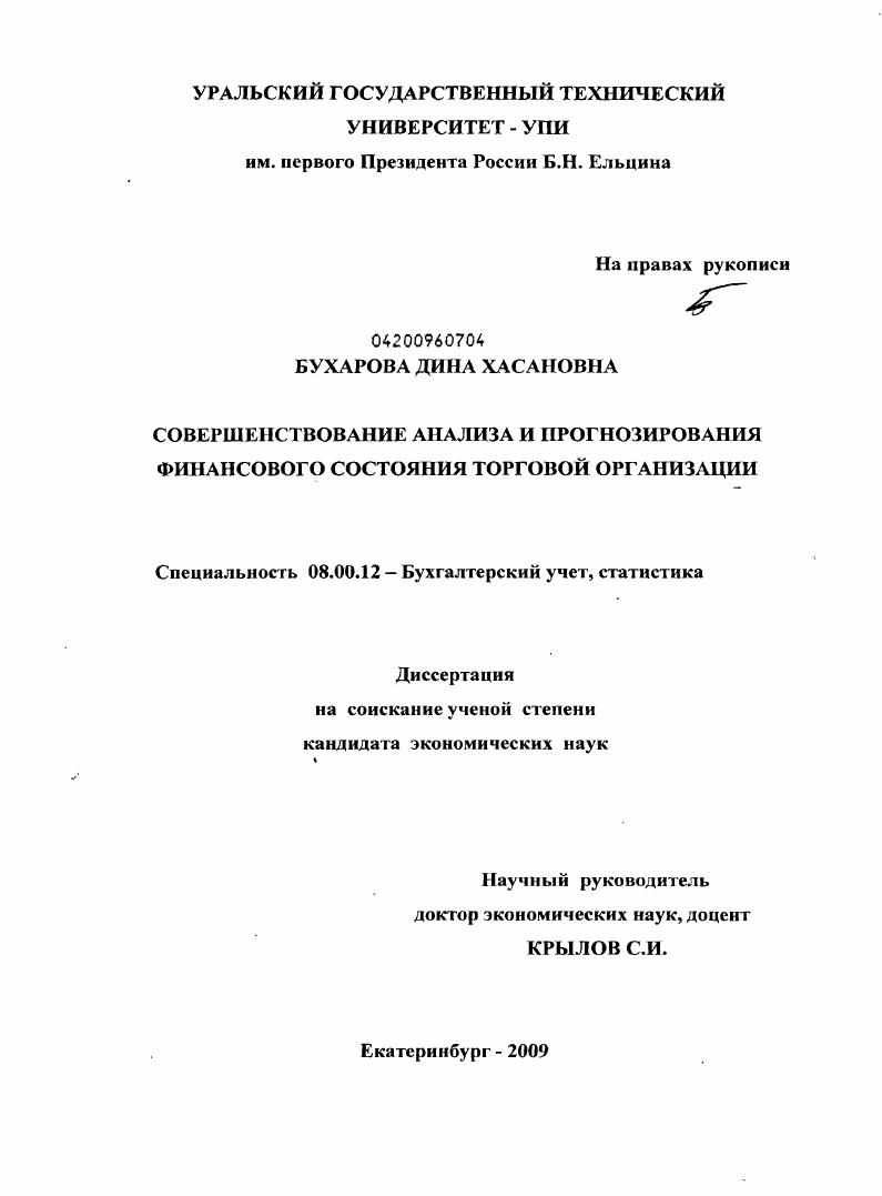 Совершенствование анализа и прогнозирования финансового состояния торговой организации