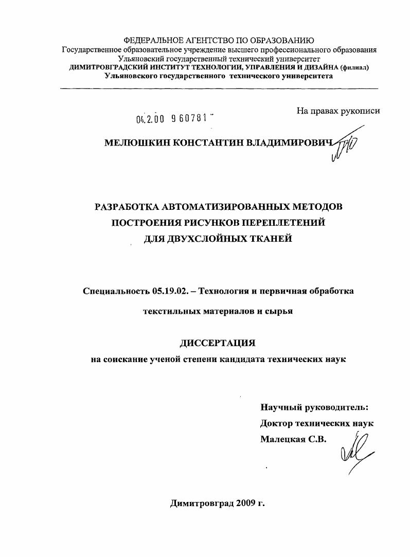 Разработка автоматизированных методов построения рисунков переплетений для двухслойных тканей
