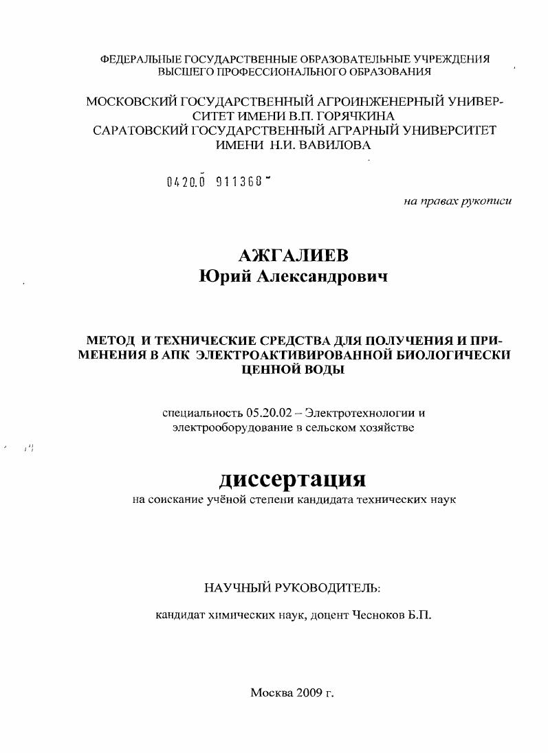 Метод и технические средства для получения и применения в АПК электроактивированной биологически ценной воды