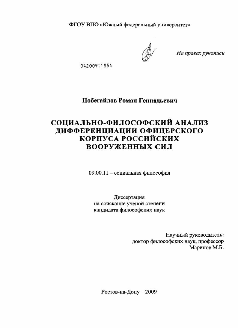 Социально-философский анализ дифференциации офицерского корпуса российских вооруженных сил