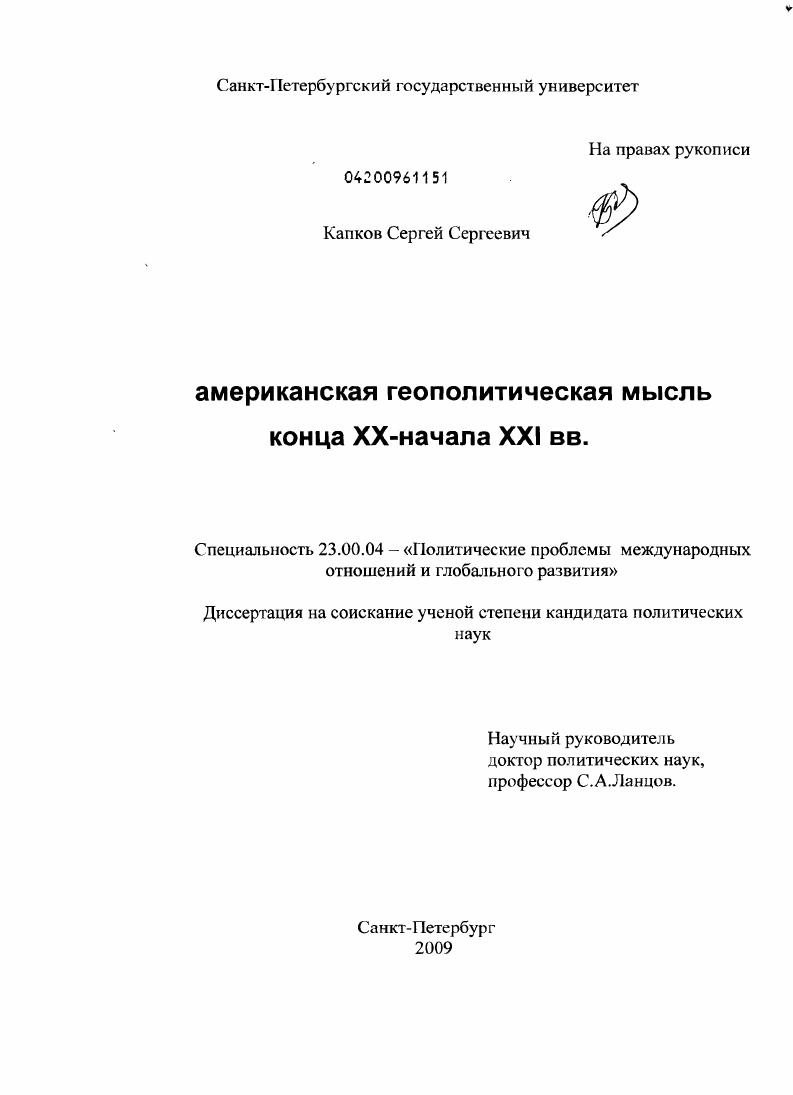 Американская геополитическая мысль конца XX - начала XXI вв.