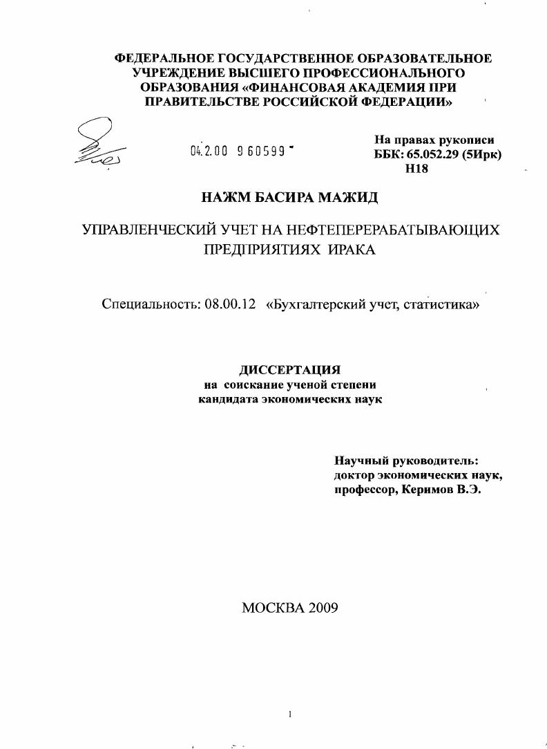 Управленческий учет на нефтеперерабатывающих предприятиях Ирака