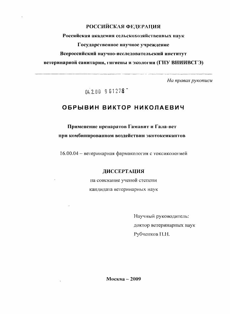 Применение препаратов Гамавит и Гала-вет при комбинированном воздействии экотоксикантов