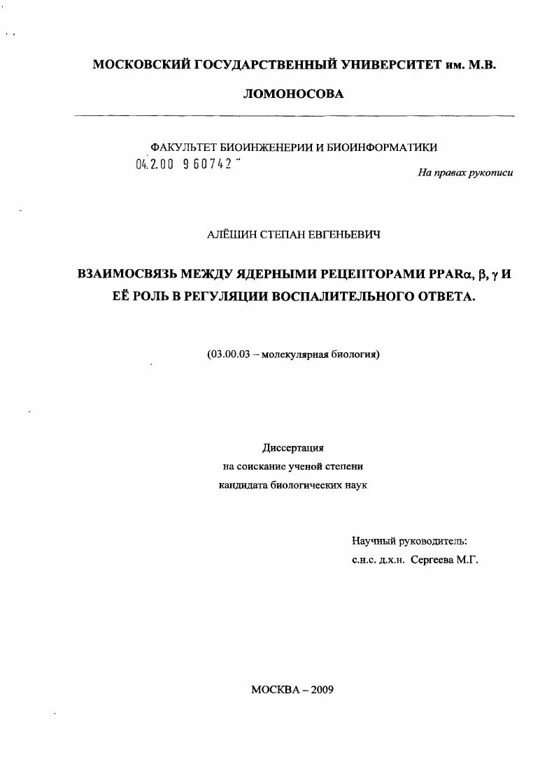 Взаимосвязь между ядерными рецепторами PPAR α,β,γ и ее роль в регуляции воспалительного ответа