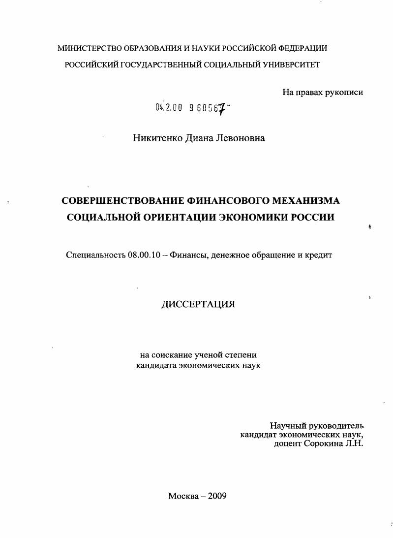 Совершенствование финансового механизма социальной ориентации экономики России