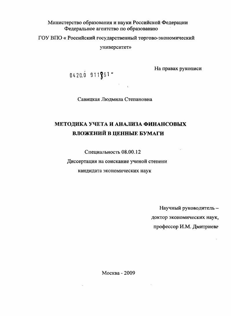 Методика учета и анализа финансовых вложений в ценные бумаги
