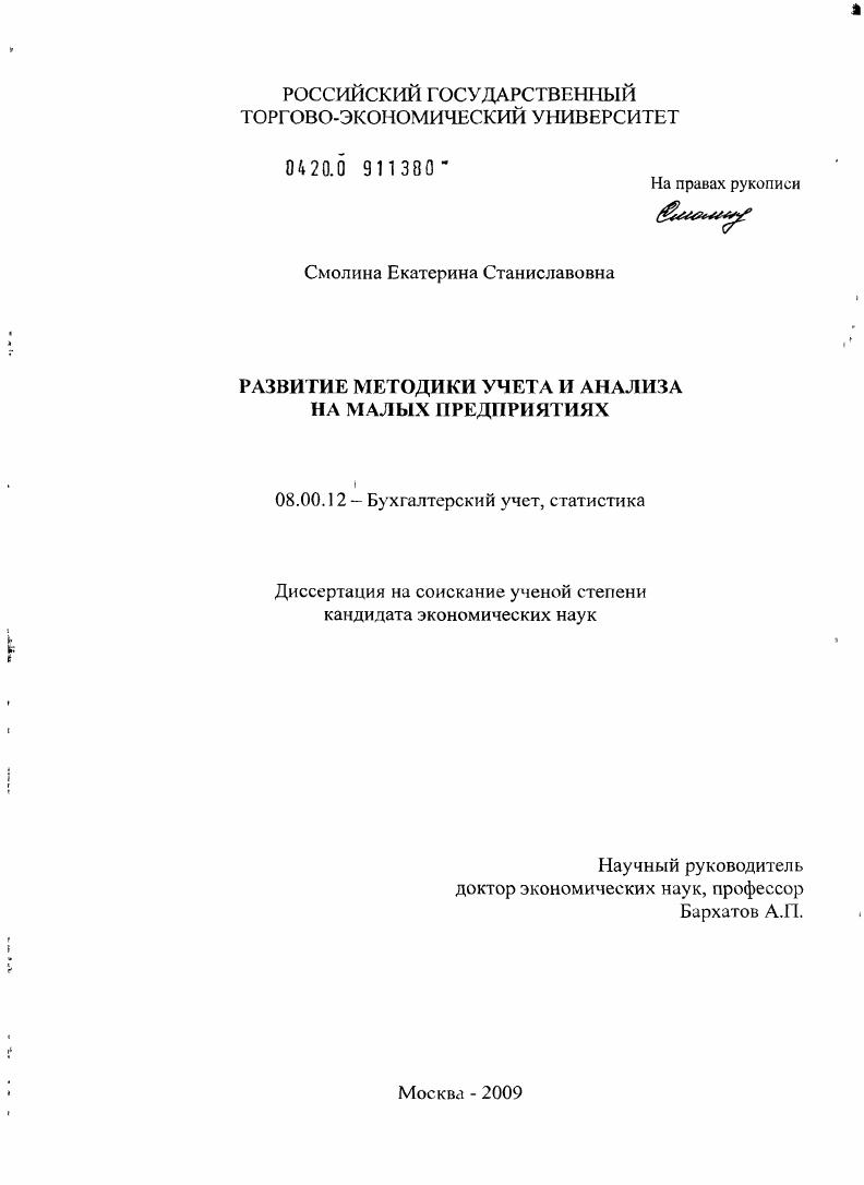 Развитие методики учета и анализа на малых предприятиях