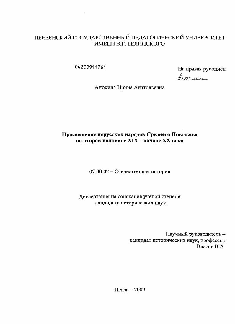 Просвещение нерусских народов Среднего Поволжья во второй половине XIX - начале XX века