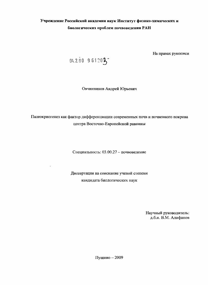 Палеокриогенез как фактор дифференциации современных почв и почвенного покрова центра Восточно-Европейской равнины