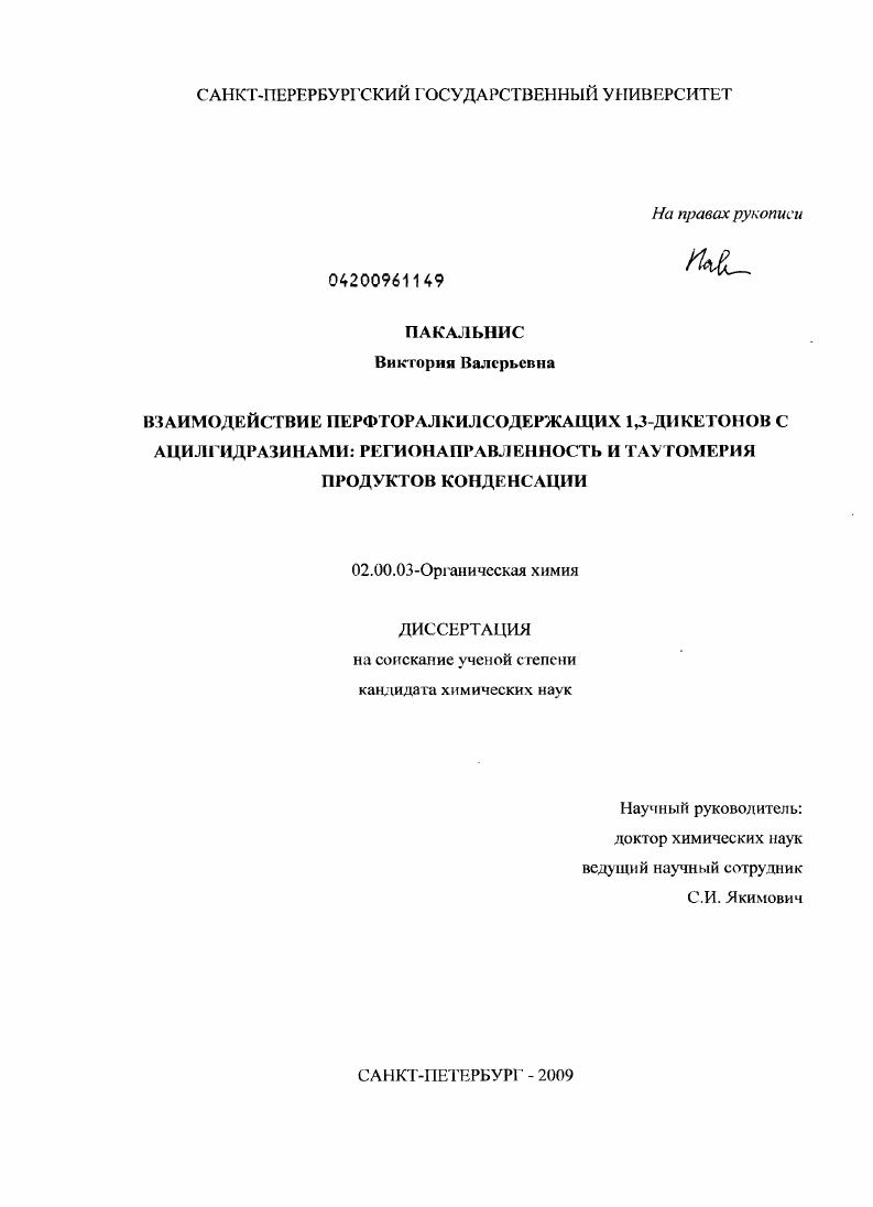 Взаимодействие перфторалкилсодержащих 1,3-дикетонов с ацилгидразинами: регионаправленность и таутомерия продуктов конденсации