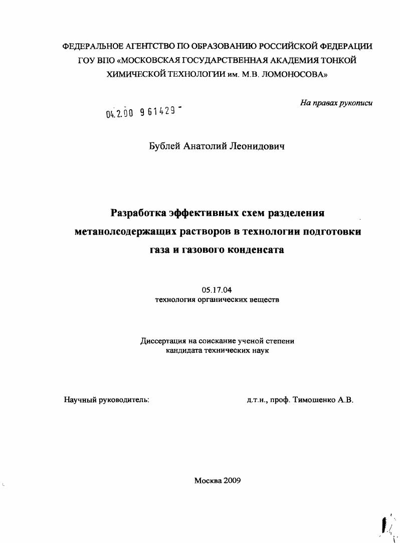 Разработка эффективных схем разделения метанолсодержащих растворов в технологии подготовки газа и газового конденсата