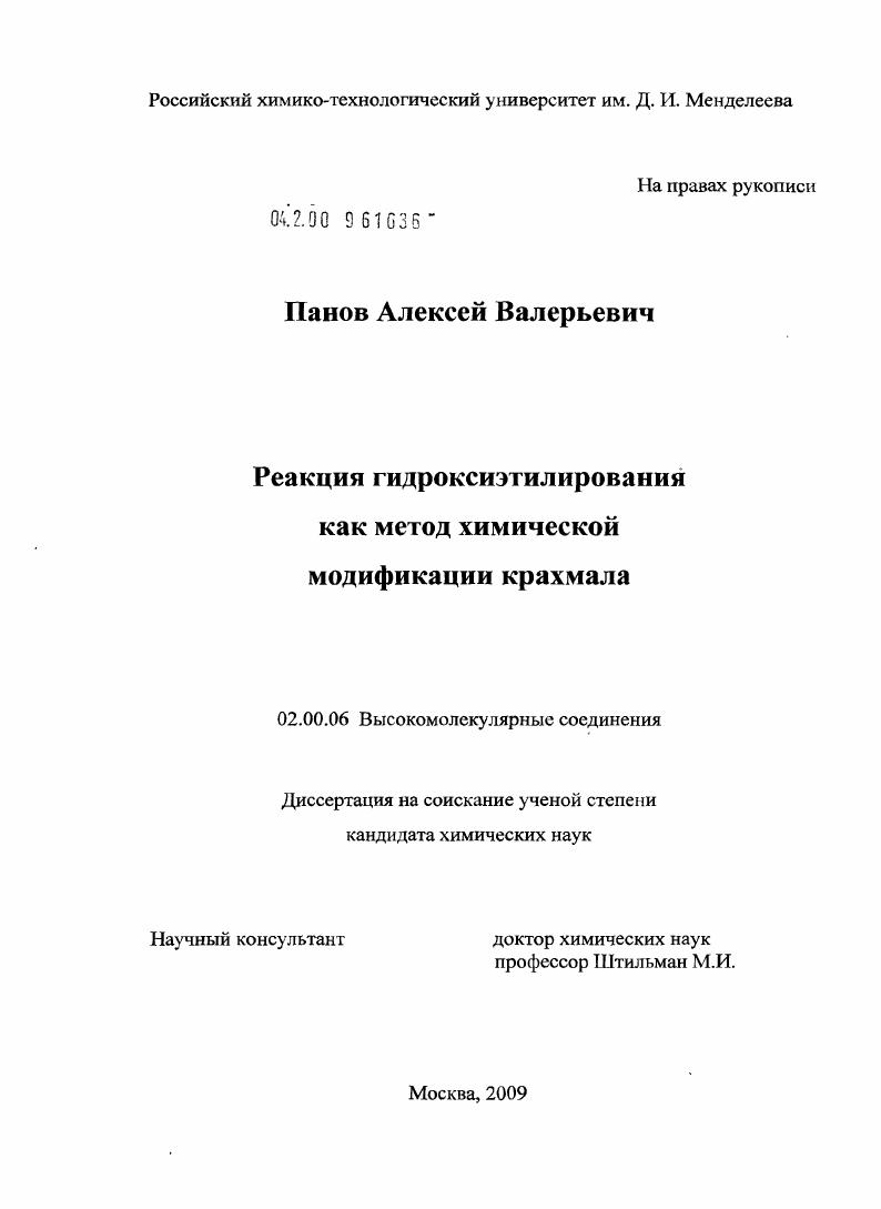 Реакция гидроксиэтилирования как метод химической модификации крахмала