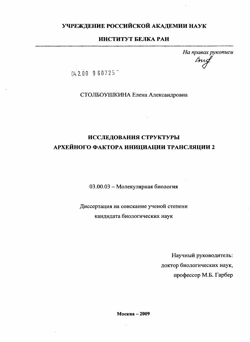 Исследования структуры архейного фактора инициации трансляции 2