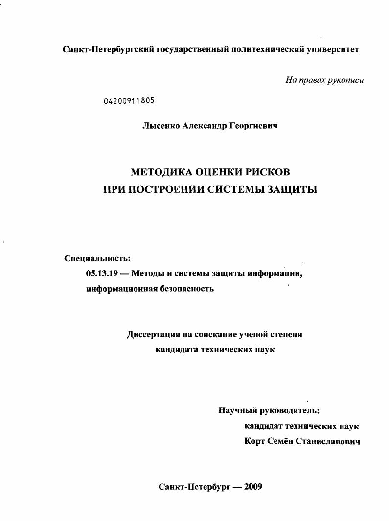 Методика оценки рисков при построении системы защиты