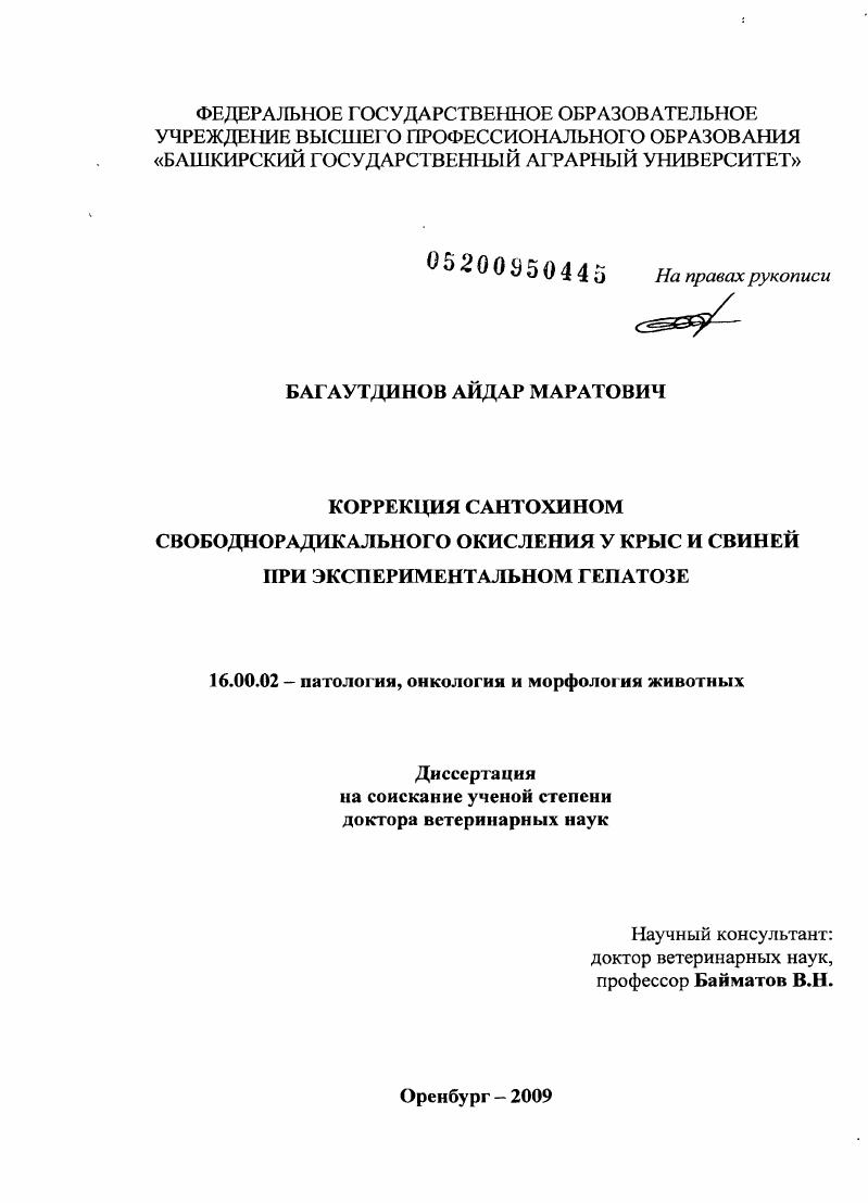 Коррекция сантохином свободнорадикального окисления у крыс и свиней при экспериментальном гепатозе