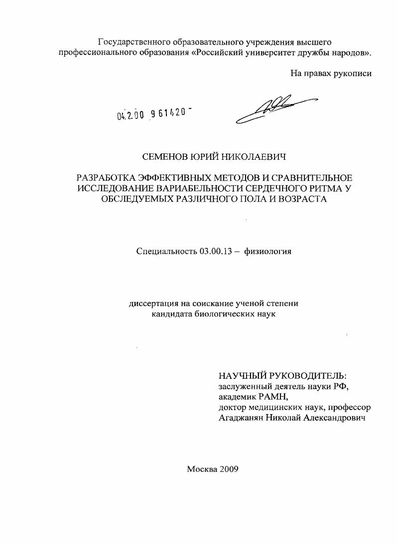 Разработка эффективных методов и сравнительное исследование вариабельности сердечного ритма у обследуемых различного пола и возраста