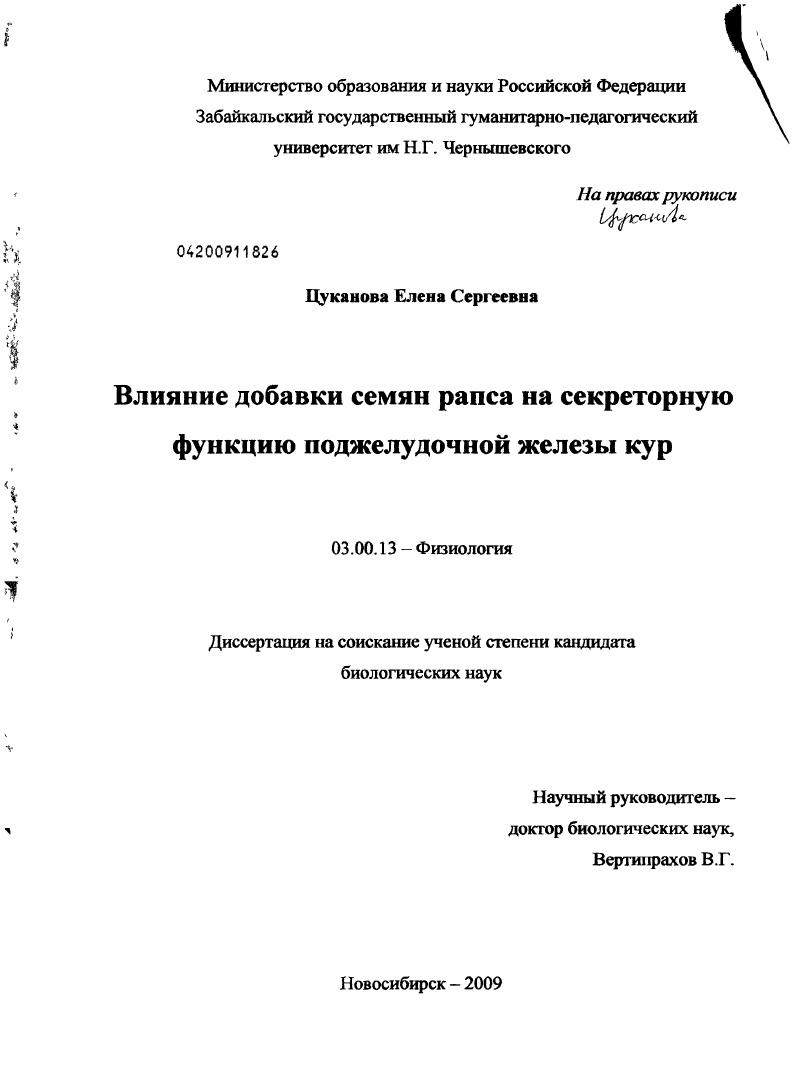 Влияние добавки семян рапса на секреторную функцию поджелудочной железы кур