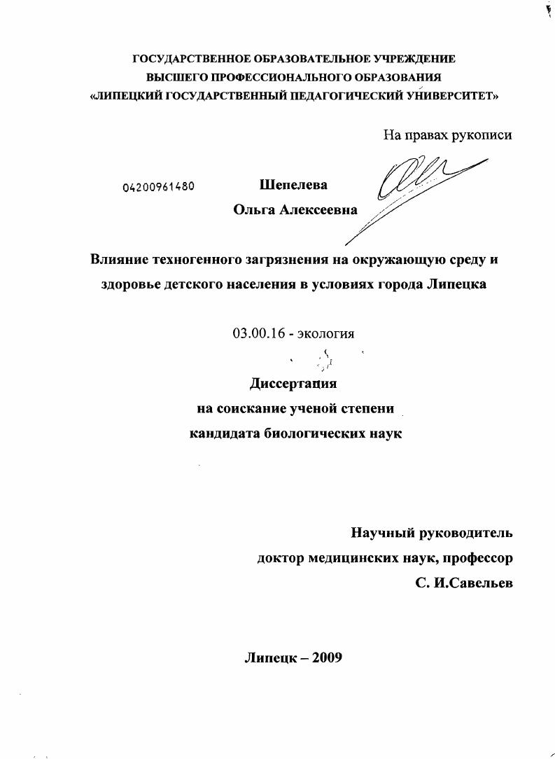 Влияние техногенного загрязнения на окружающую среду и здоровье детского населения в условиях города Липецка