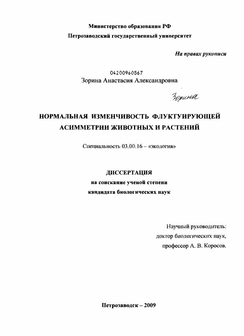 Нормальная изменчивость флуктуирующей асимметрии животных и растений