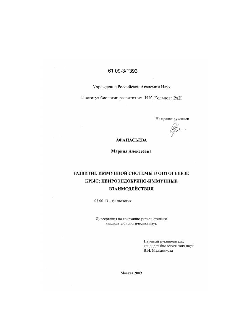 Развитие иммунной системы в онтогенезе крыс: нейроэндокрино-иммунные взаимодействия