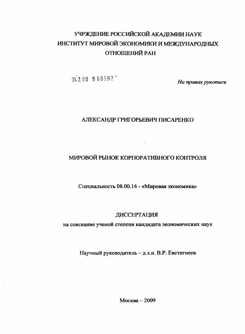 Мировой рынок корпоративного контроля