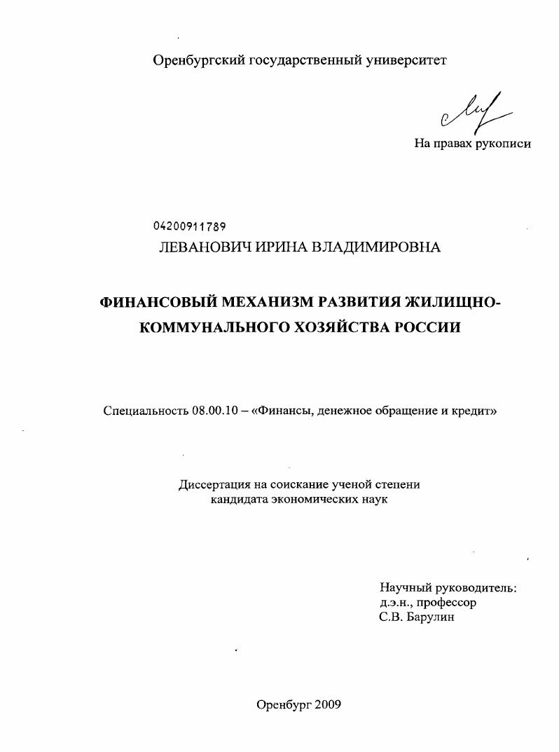 Финансовый механизм развития жилищно-коммунального хозяйства России